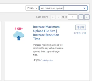 워드프레스 플러그인 업로드파일 셋팅