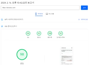 pageSpeed insights 모바일 테스트