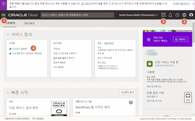 오라클 클라우드 로그인 홈 화면