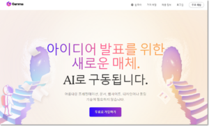 감마 ai 홈페이지
