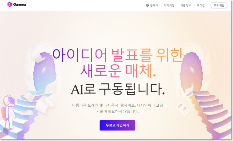 감마 ai 홈페이지