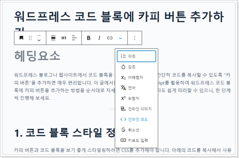 코드블럭에 카피버튼 만들기
