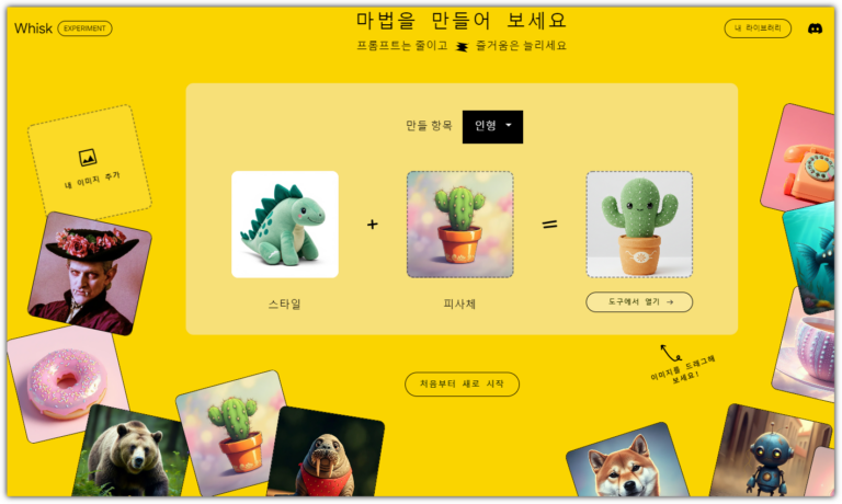 whisk 홈피