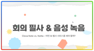 회의필사 음성녹음 서비스