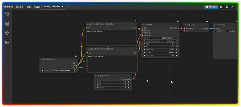 ComfyUI 에시화면