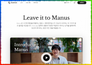 마누스 ai 홈피