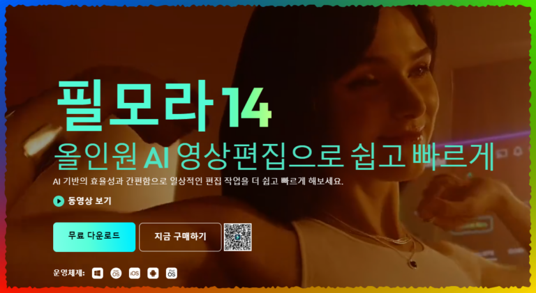 필모라 14 홈피