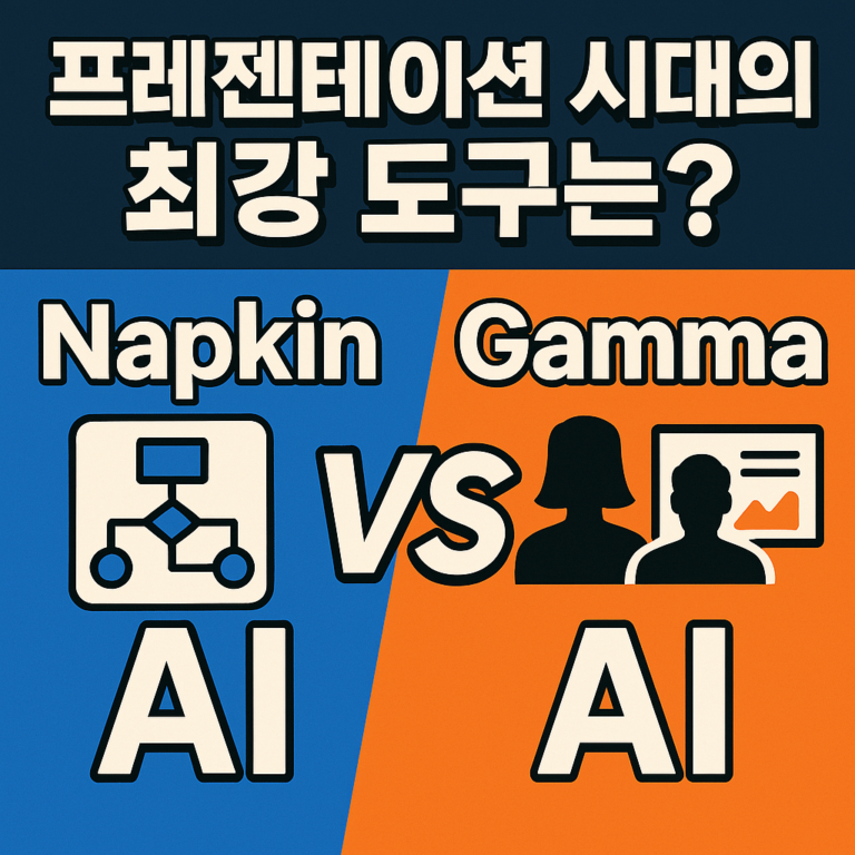 넵킨&감마 특징비교 썸네일