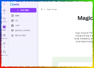 캔바 툴 홈페이지