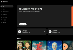 Domo Ai 홈페이지