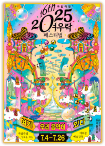 여우락 페스티발 일정 소개와 예매방법