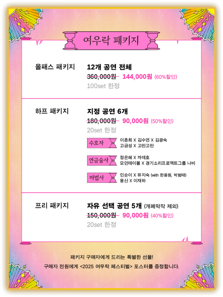 여우락 페키지 할인 선택