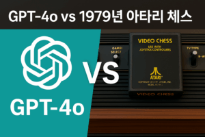 아타리와 gpt 채스대결