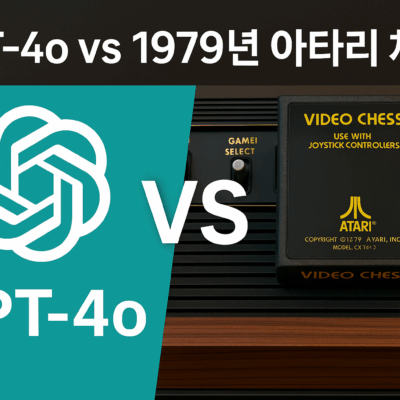 아타리와 gpt 채스대결