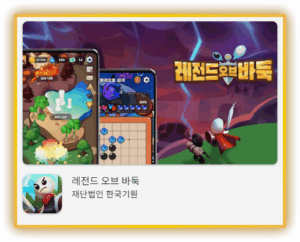 모바일 레전드 오브 바둑 소개