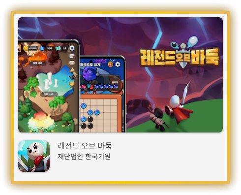 모바일 레전드 오브 바둑 무료 교육게임
