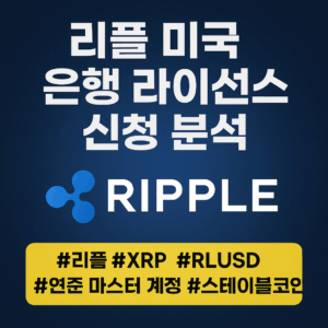 리플 관련 소식